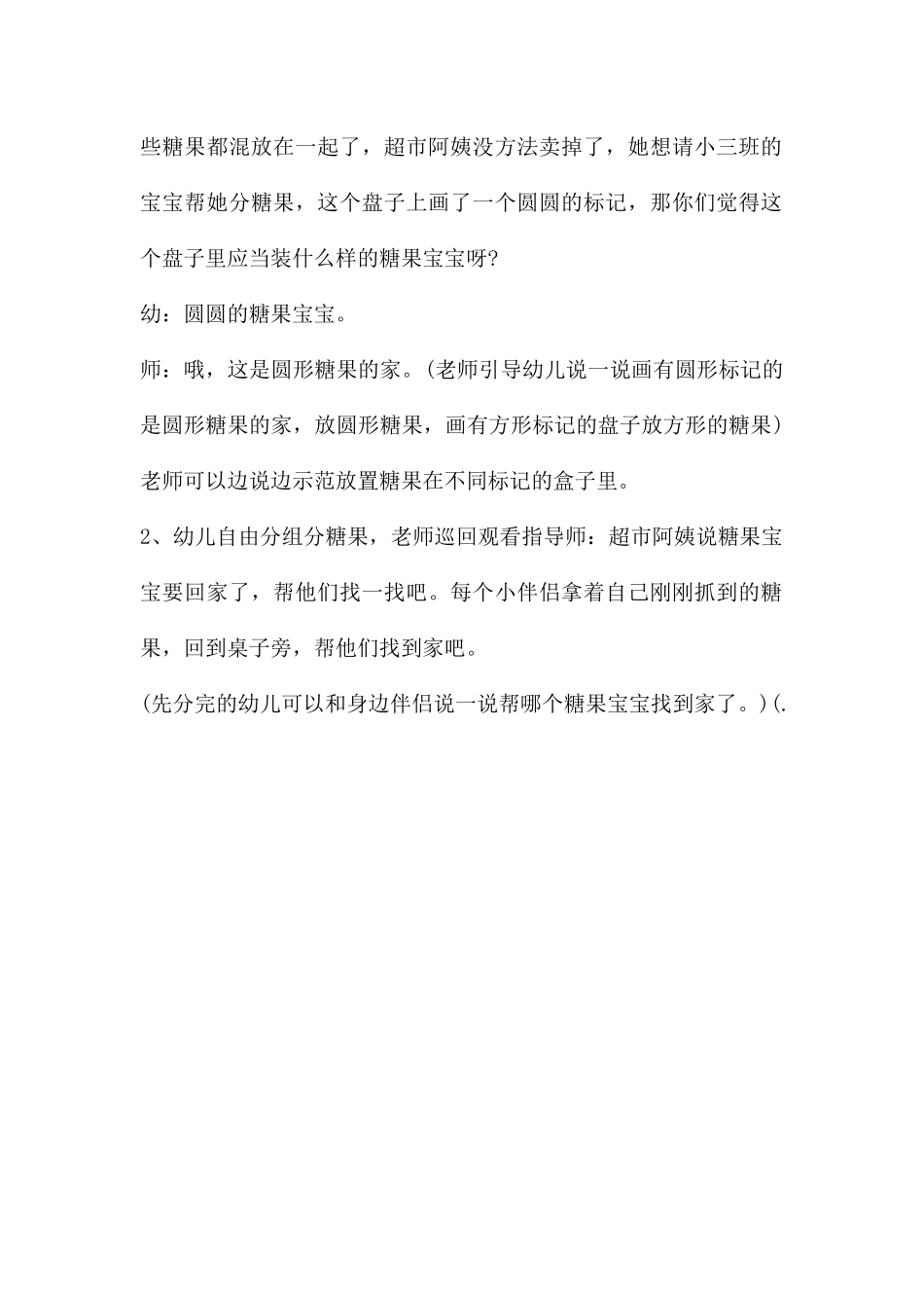 幼儿园小班数学教案《分糖果》含反思---快思网_第3页