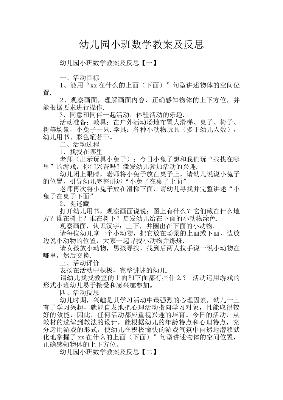 幼儿园小班数学教案及反思_第1页