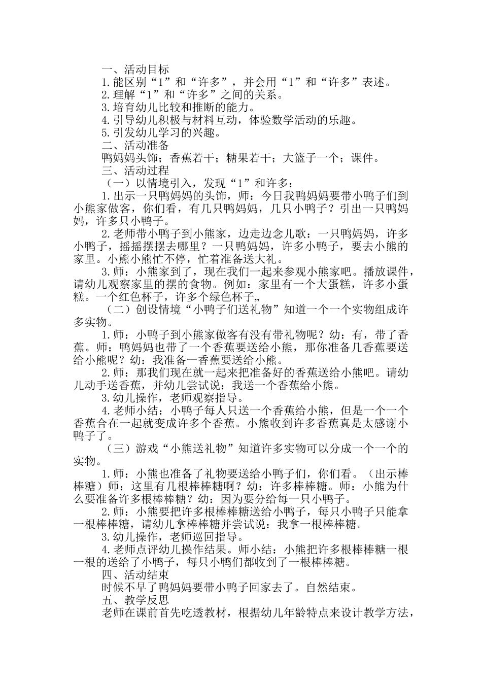 幼儿园小班数学教案及反思_第2页