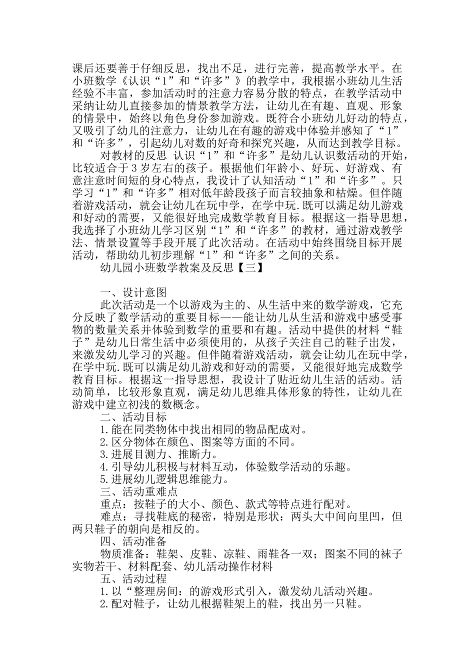 幼儿园小班数学教案及反思_第3页