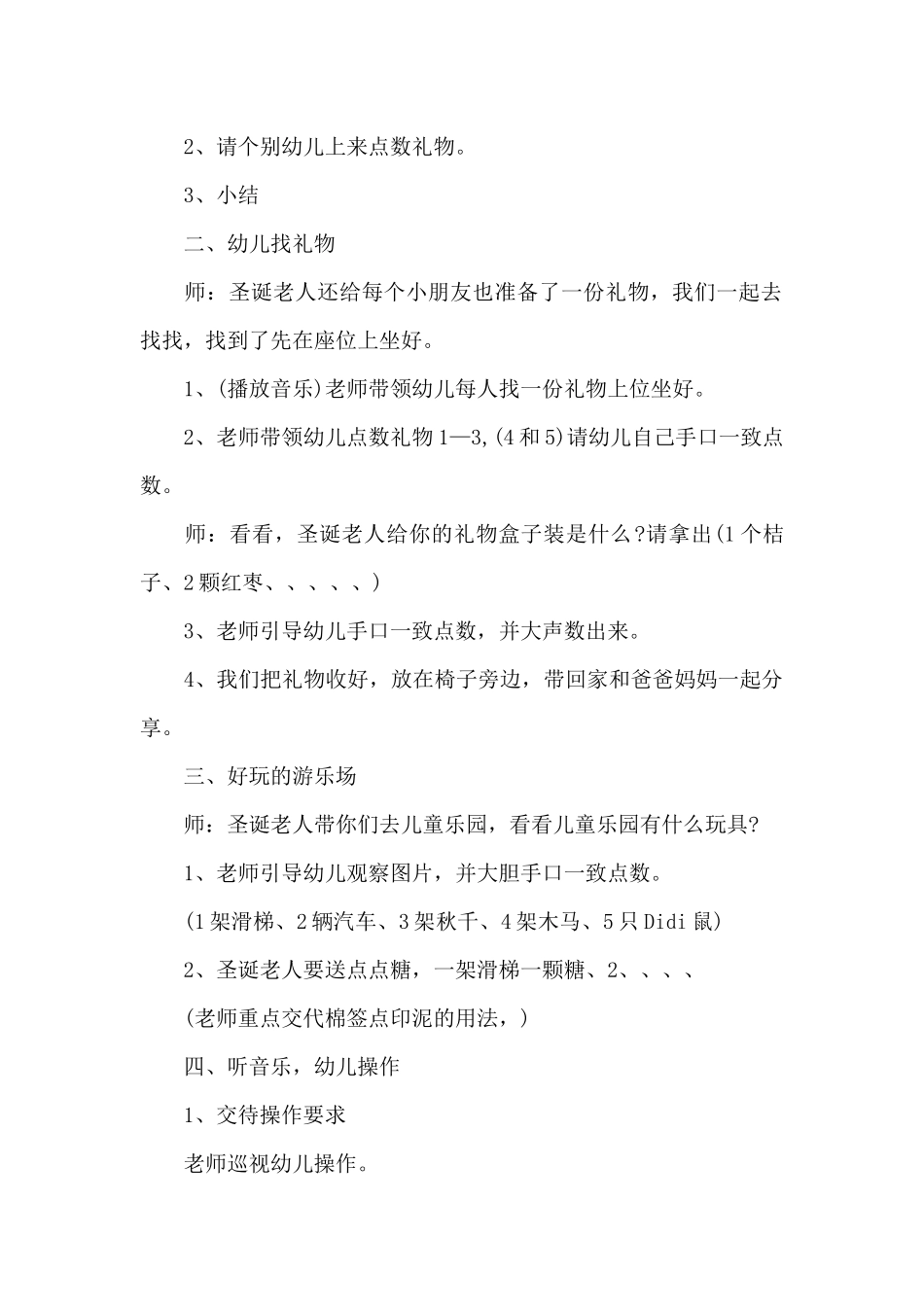 幼儿园小班数学教案及教学反思_第2页