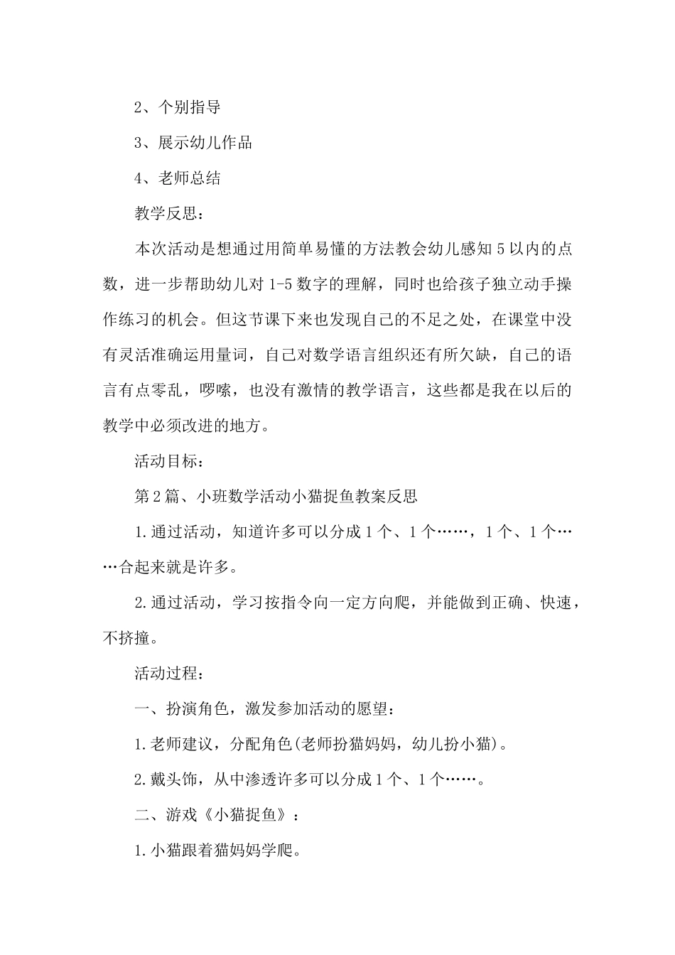幼儿园小班数学教案及教学反思_第3页