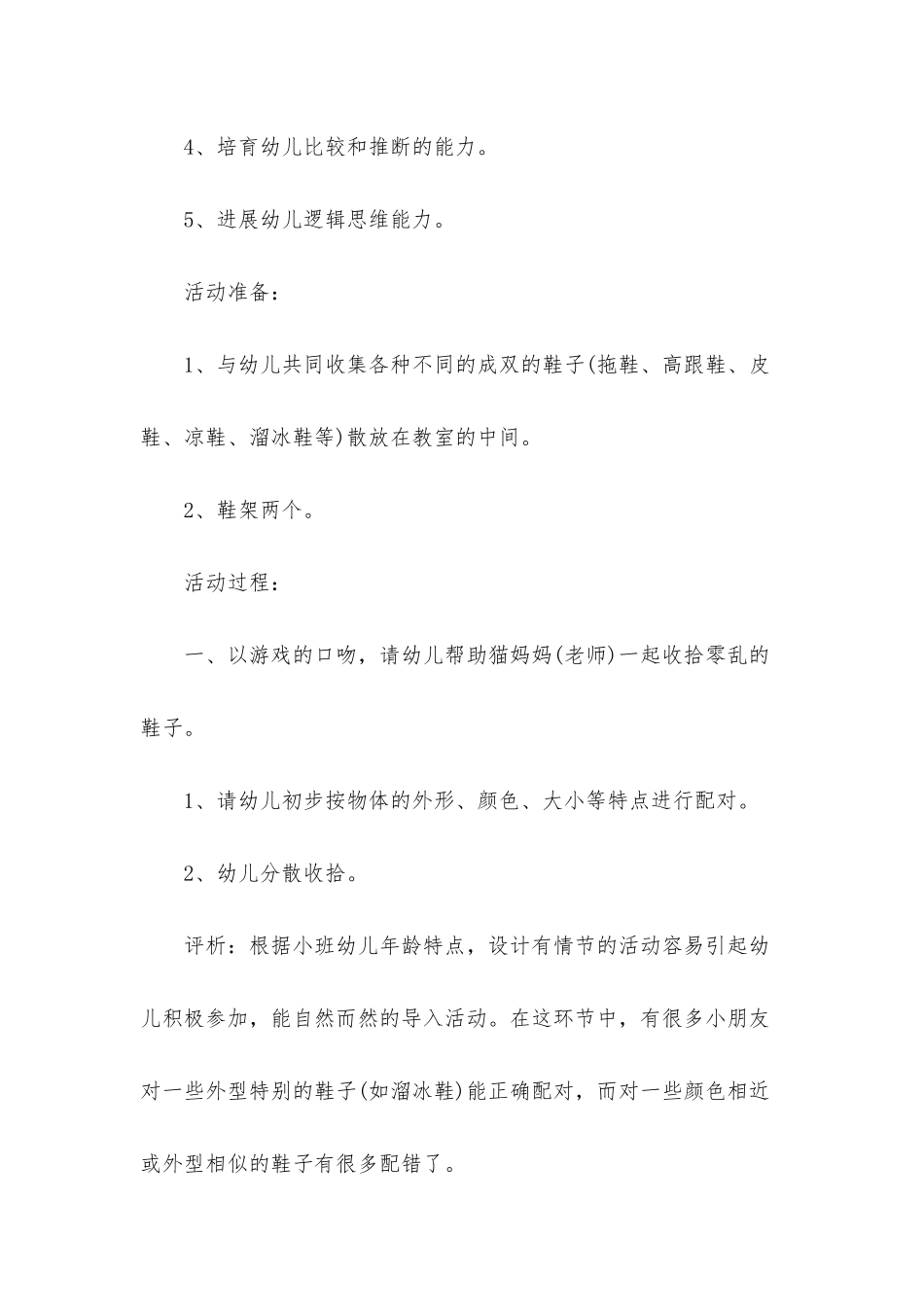 幼儿园小班数学教案《鞋子对对碰》含反思_第2页