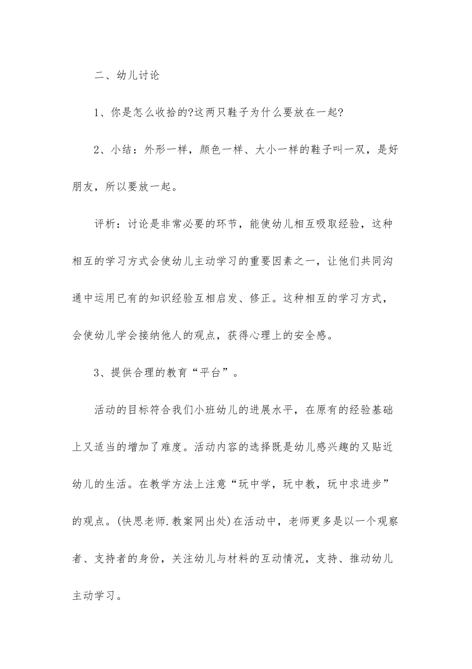 幼儿园小班数学教案《鞋子对对碰》含反思_第3页