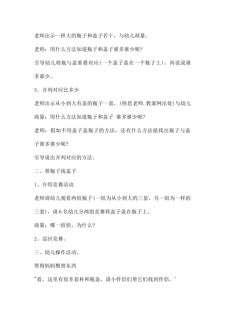 幼儿园小班数学教案《瓶和盖》含反思---快思网_第2页