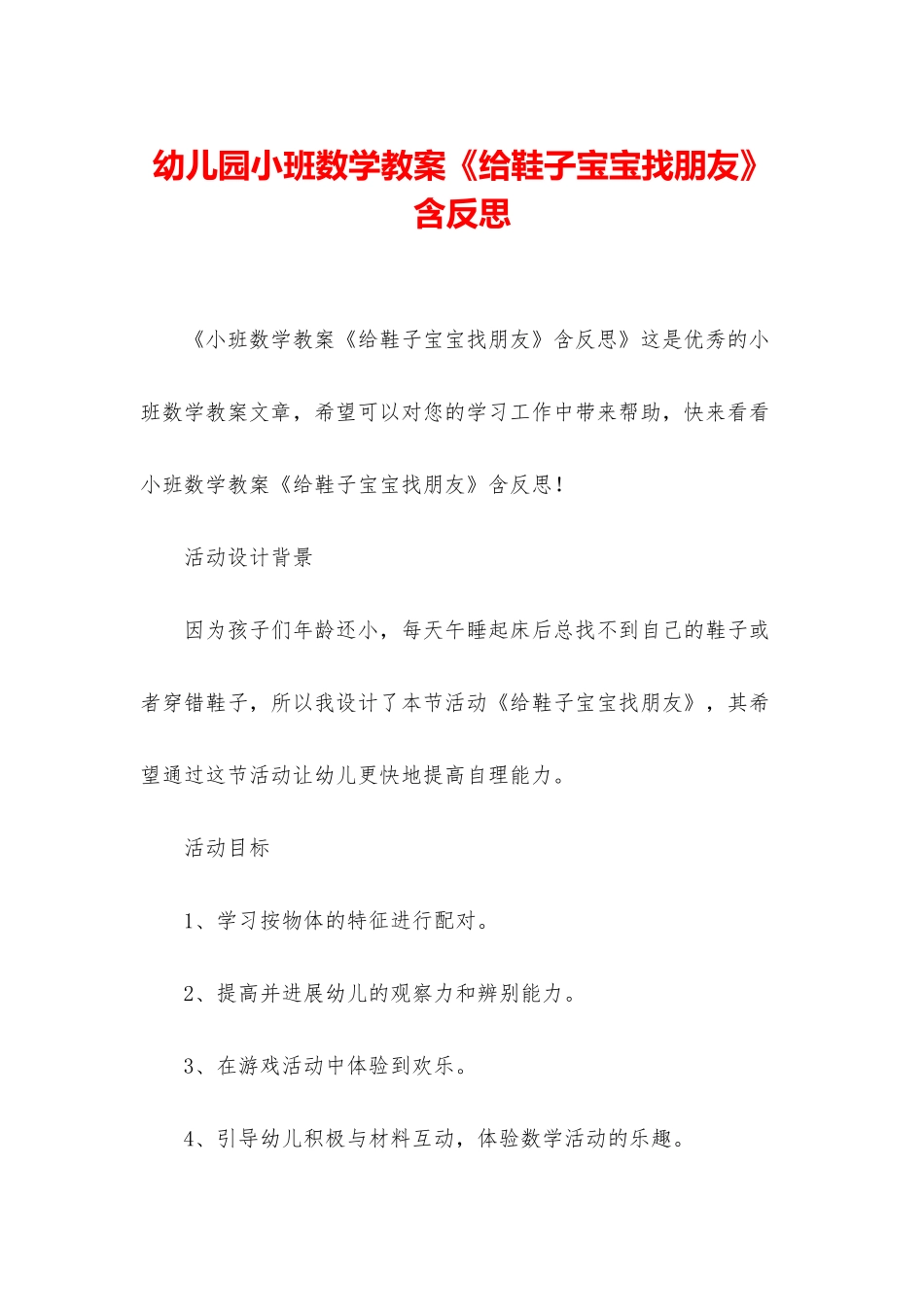 幼儿园小班数学教案《给鞋子宝宝找朋友》含反思_第1页