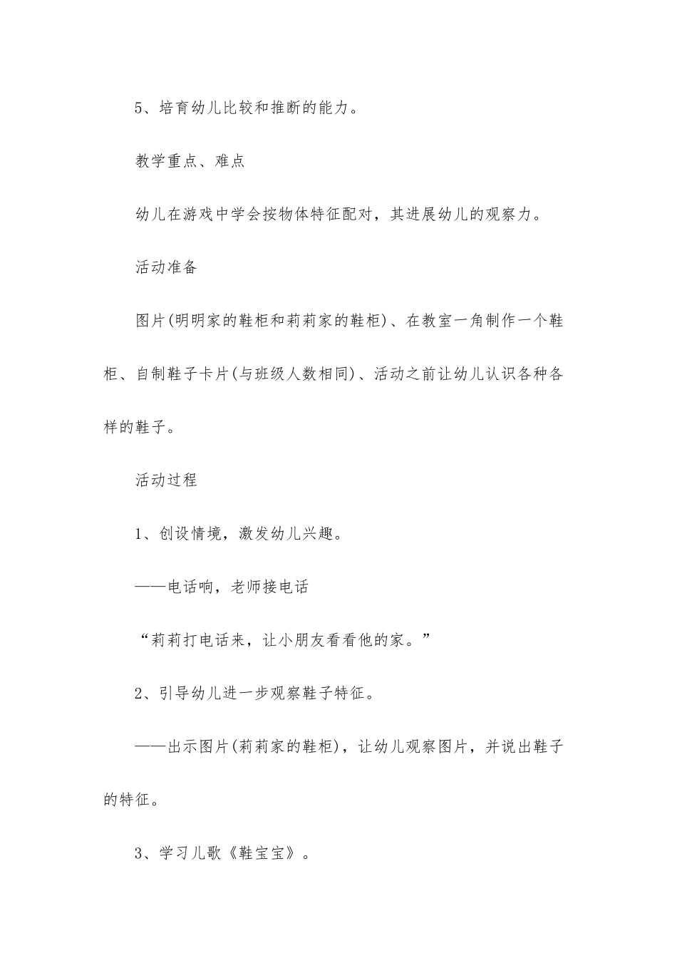 幼儿园小班数学教案《给鞋子宝宝找朋友》含反思_第2页