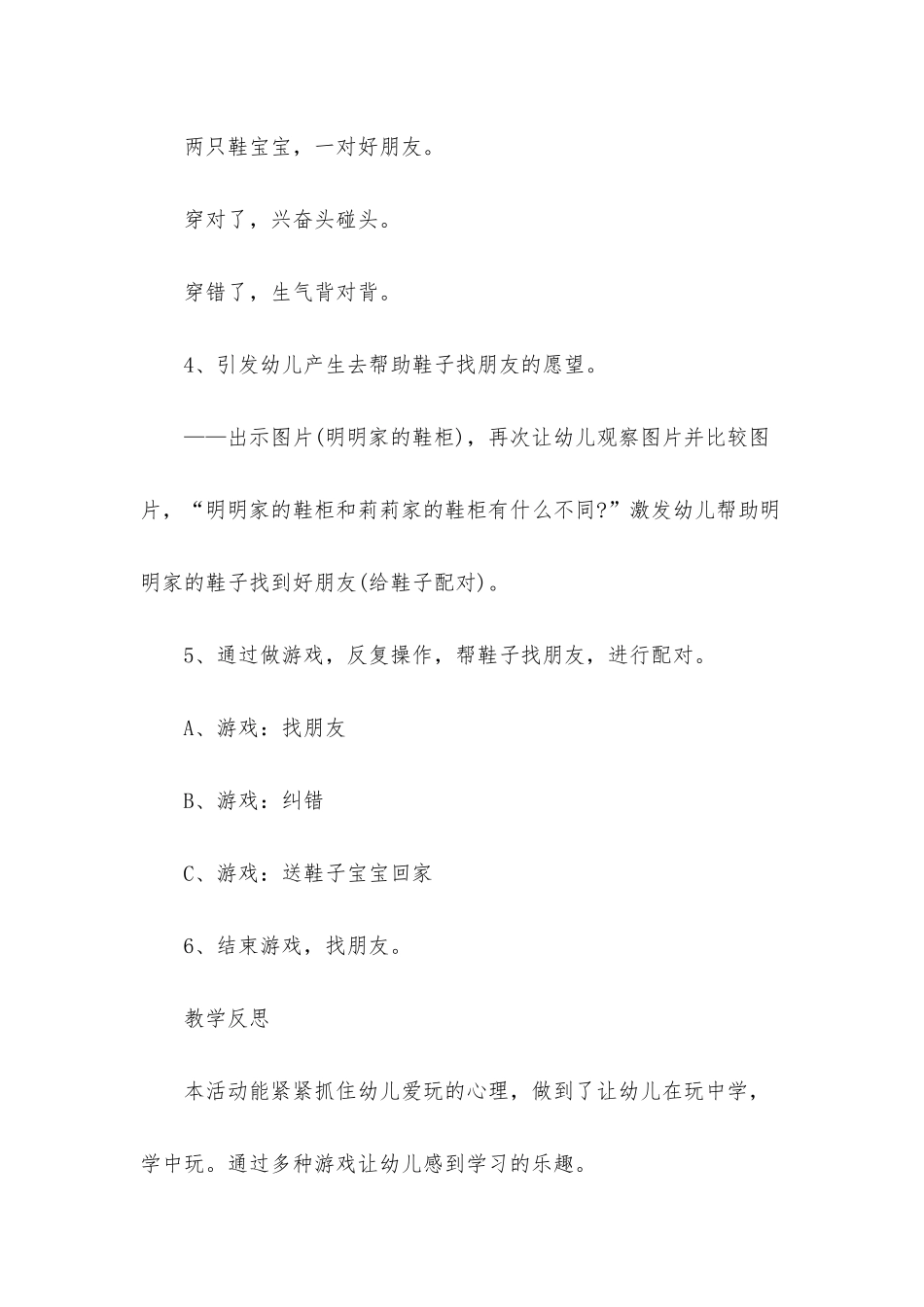 幼儿园小班数学教案《给鞋子宝宝找朋友》含反思_第3页