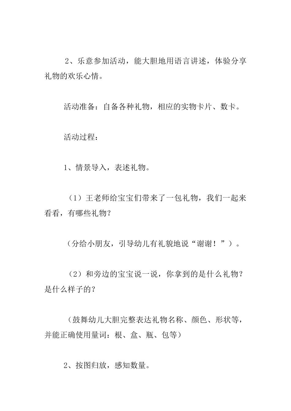 幼儿园小班数学教案设计：礼物_第2页