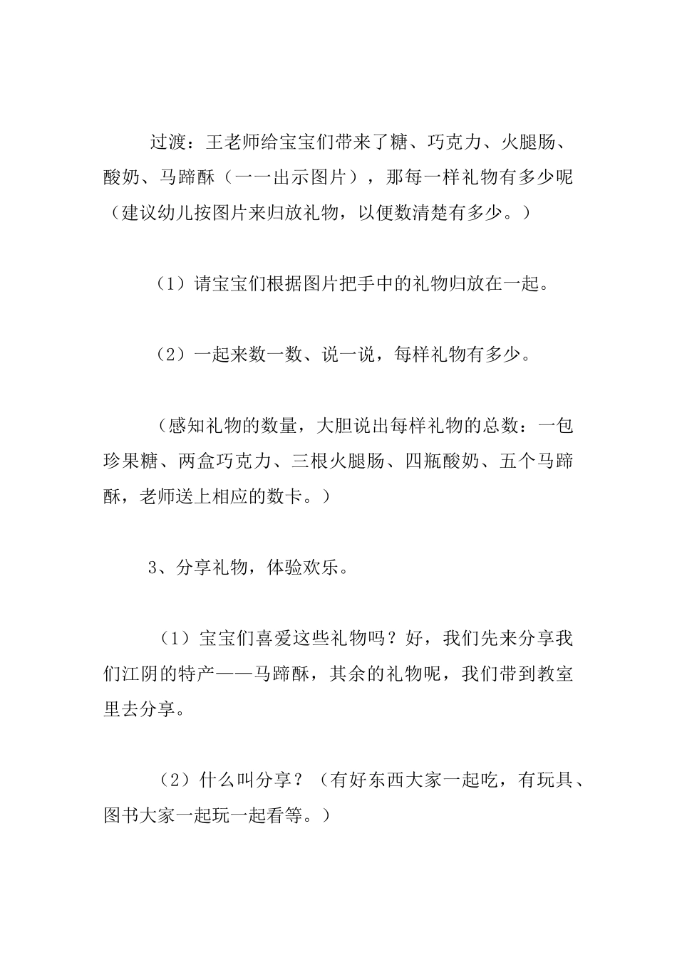 幼儿园小班数学教案设计：礼物_第3页