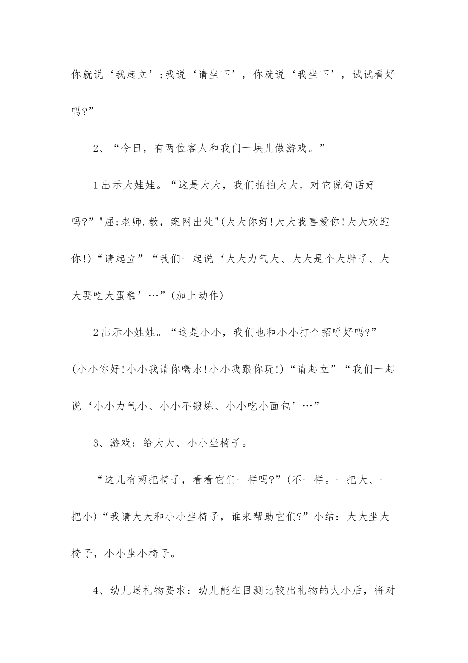 幼儿园小班数学教案《给大大小小送礼物》含反思_第2页