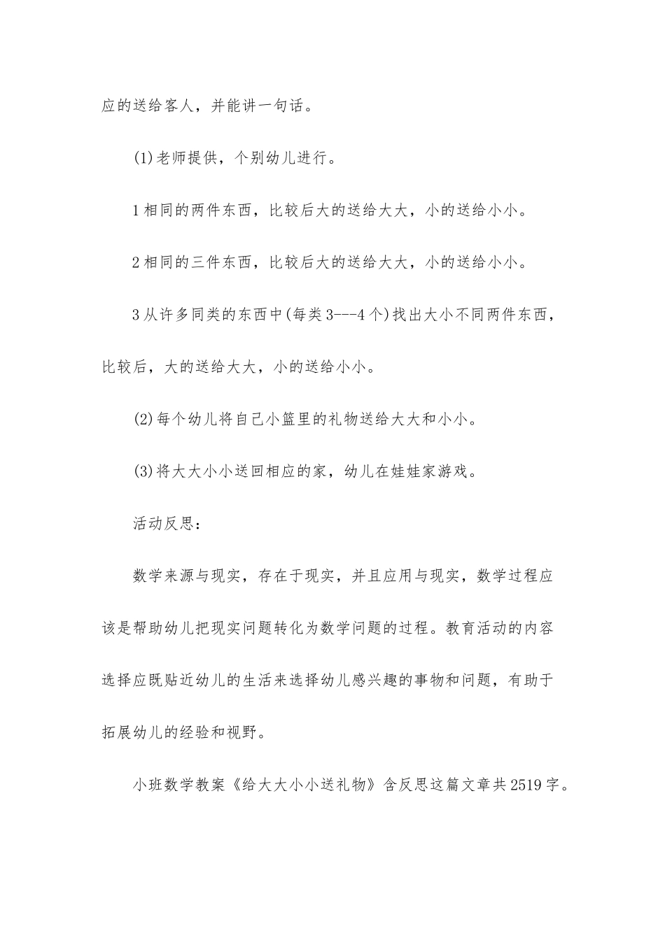 幼儿园小班数学教案《给大大小小送礼物》含反思_第3页