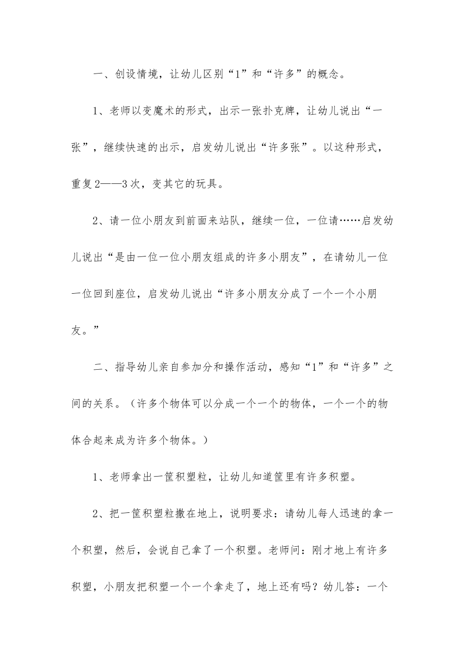 幼儿园小班数学活动《发现1和许多》PPT课件教案下载_第2页