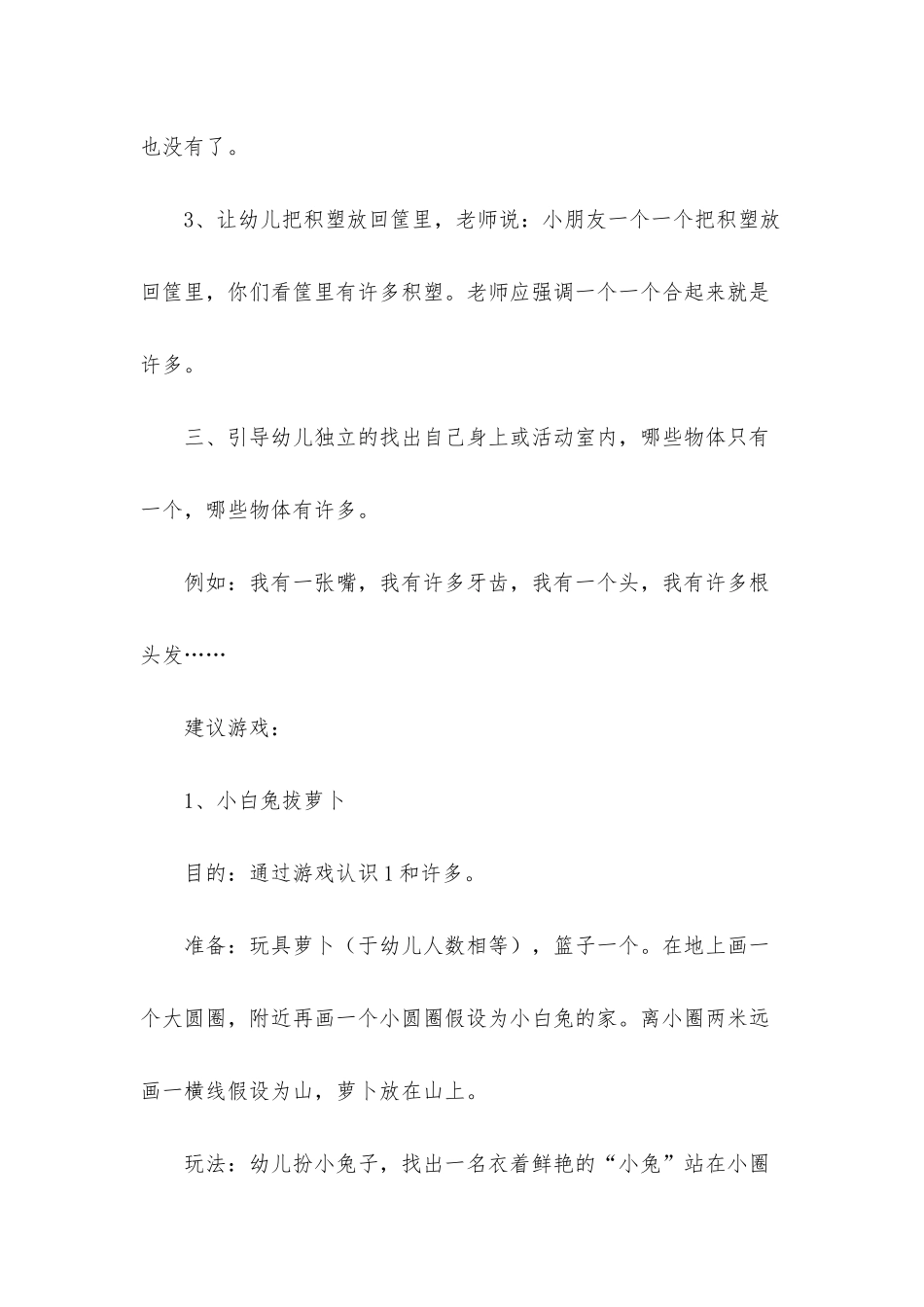 幼儿园小班数学活动《发现1和许多》PPT课件教案下载_第3页