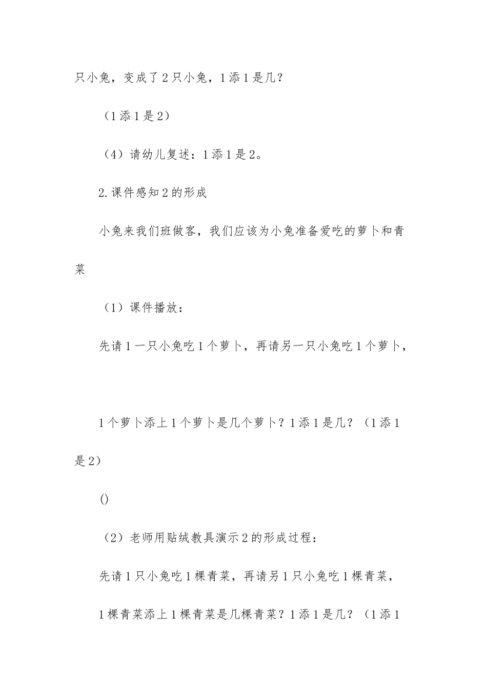 幼儿园小班数学方案设计《学习2的形成》_第3页
