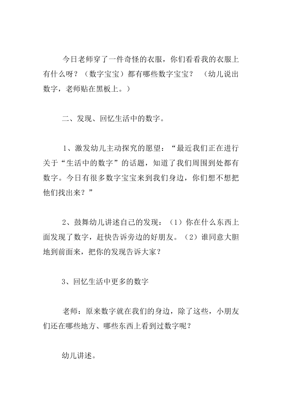 幼儿园小班数学数学教案-生活中的数字_第2页