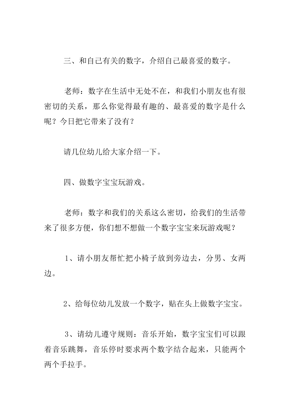 幼儿园小班数学数学教案-生活中的数字_第3页