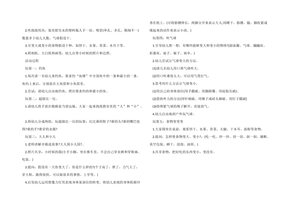 幼儿园小班数学活动《大和小》优秀教案模板_第3页