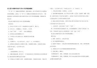 幼儿园小班数学活动《大和小》优秀教案模板
