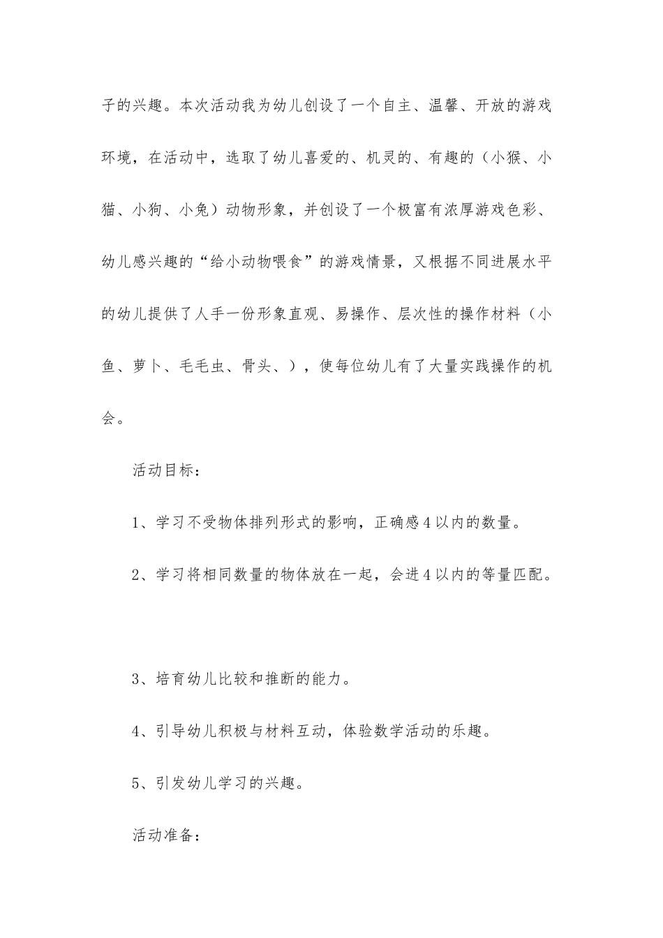 幼儿园小班数学活动《小动物吃食》PPT课件教案下载_第2页