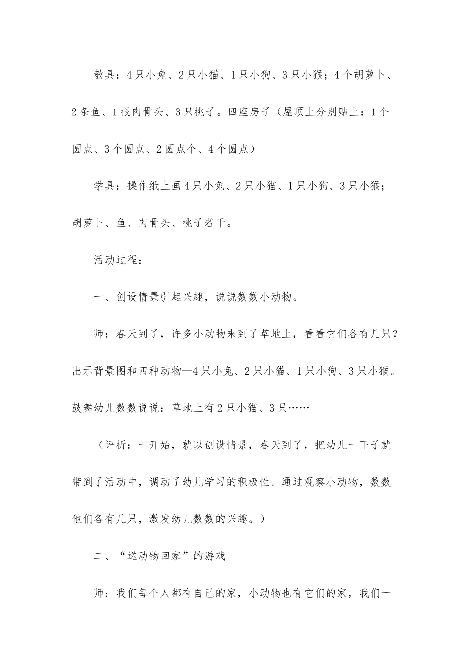 幼儿园小班数学活动《小动物吃食》PPT课件教案下载_第3页