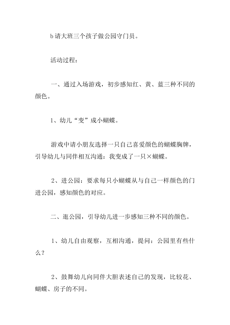 幼儿园小班数学活动优秀设计：蝴蝶找花_第2页