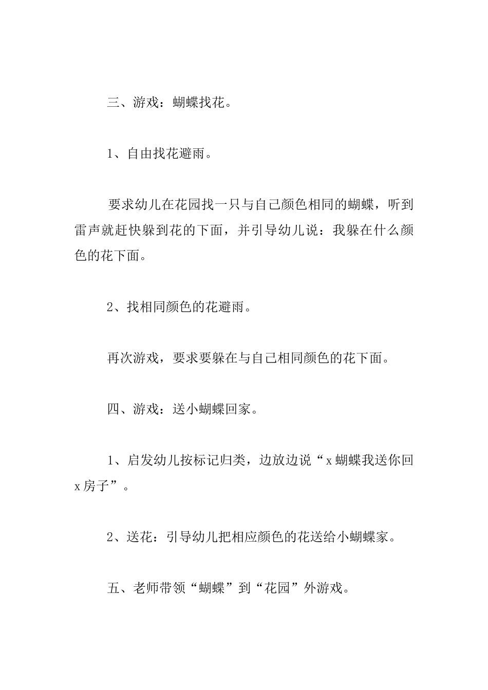 幼儿园小班数学活动优秀设计：蝴蝶找花_第3页