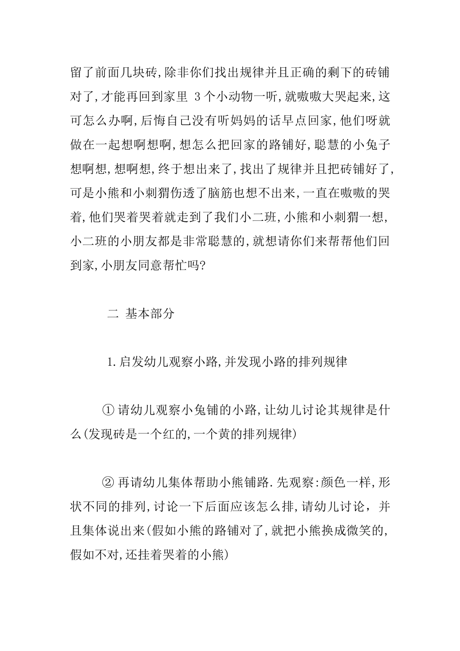 幼儿园小班数学活动公开课教案设计：铺路_第2页