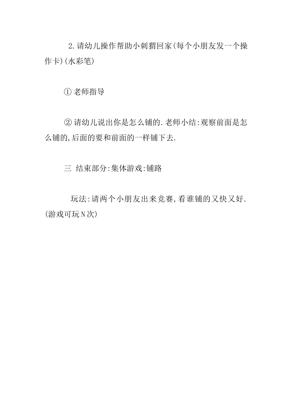 幼儿园小班数学活动公开课教案设计：铺路_第3页