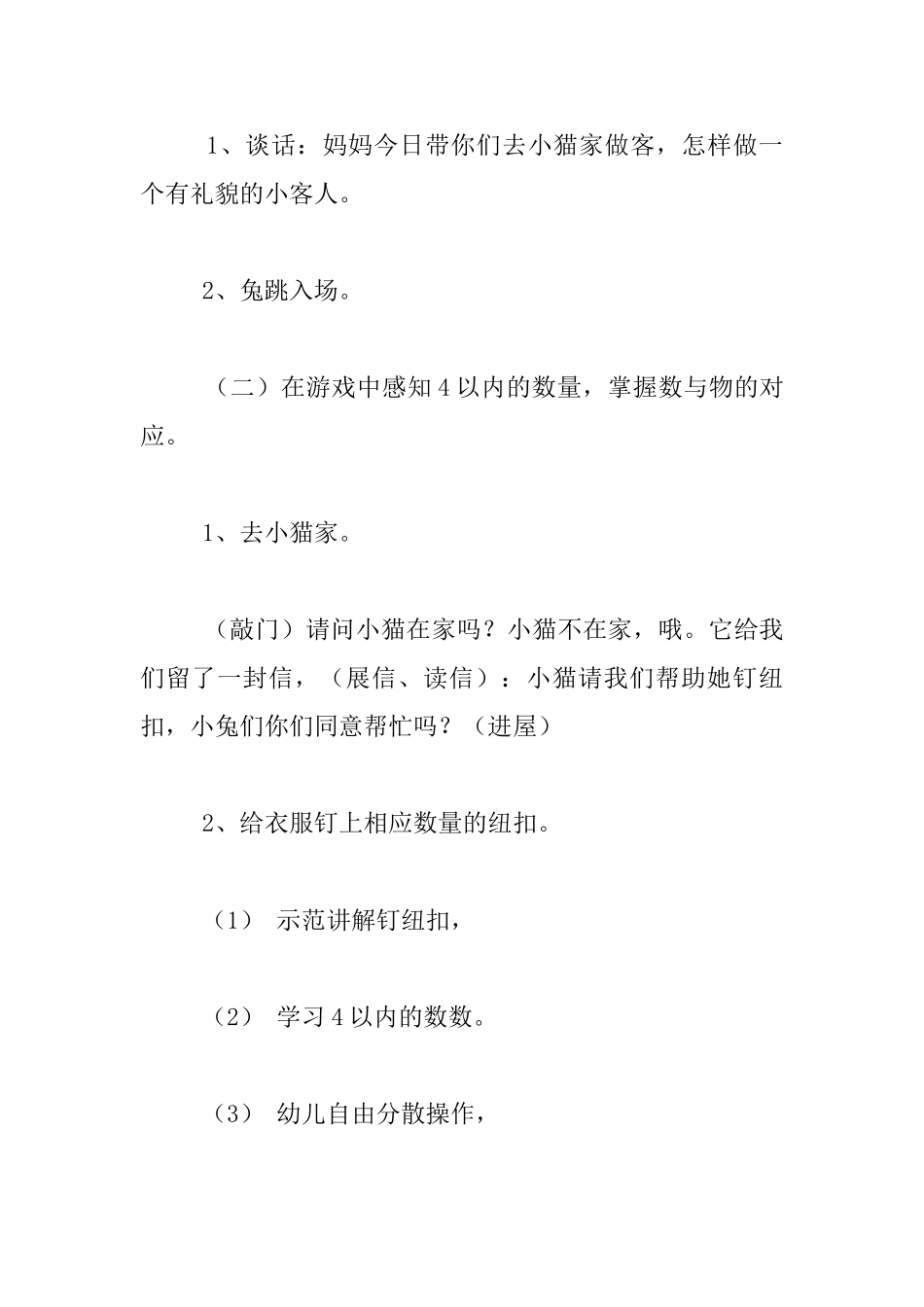 幼儿园小班数学活动优秀教案：去小猫家做客_第2页