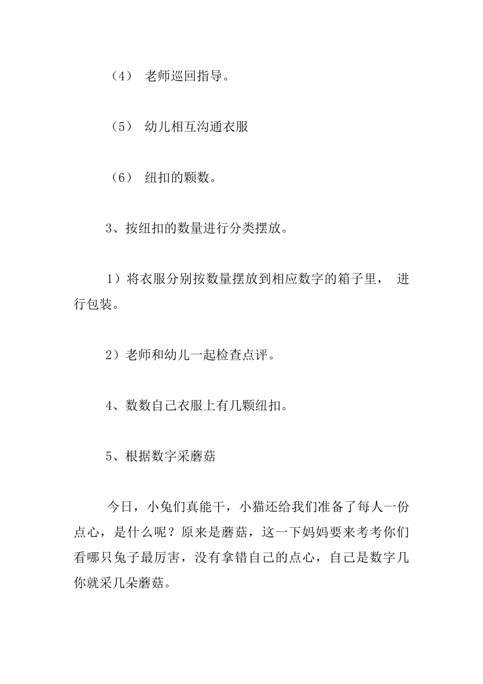 幼儿园小班数学活动优秀教案：去小猫家做客_第3页