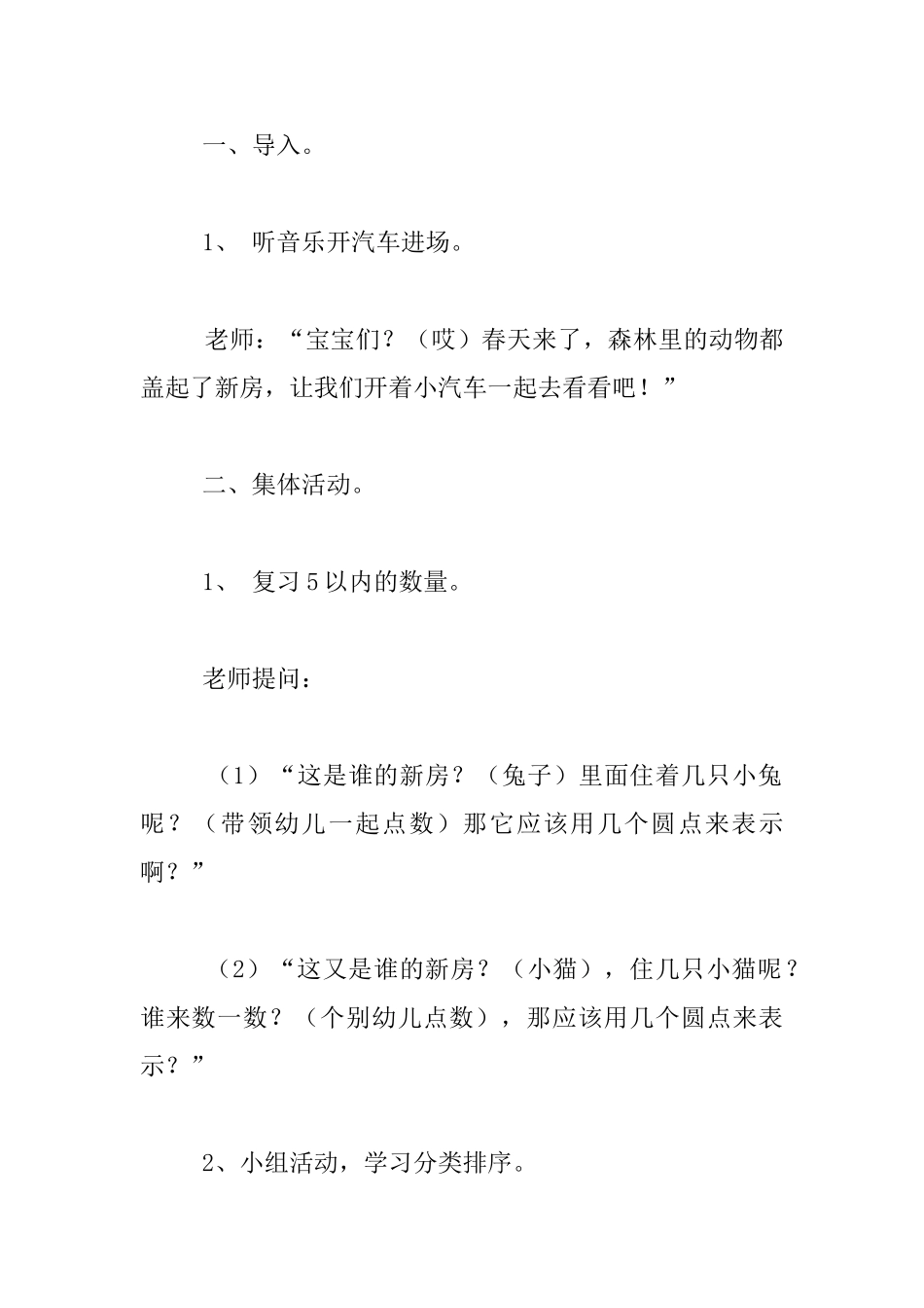 幼儿园小班数学活动公开课教案：5以内的分类排序_第2页