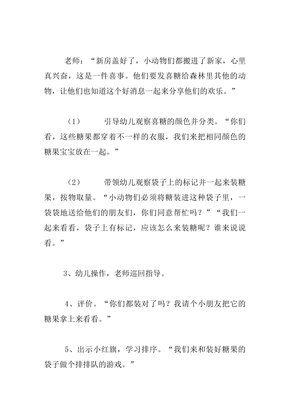 幼儿园小班数学活动公开课教案：5以内的分类排序_第3页