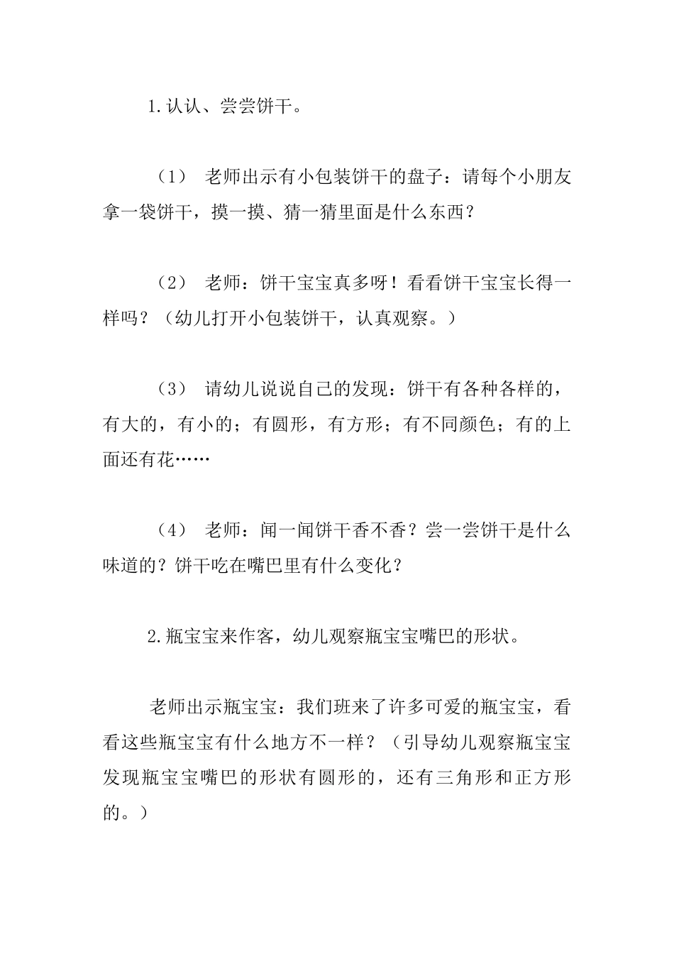 幼儿园小班数学活动优秀教学设计-饼干宝宝总动员_第2页