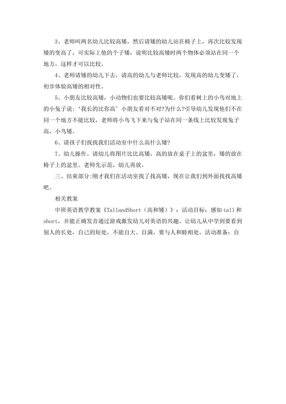 幼儿园小班数学活动《高和矮》PPT课件教案_第2页