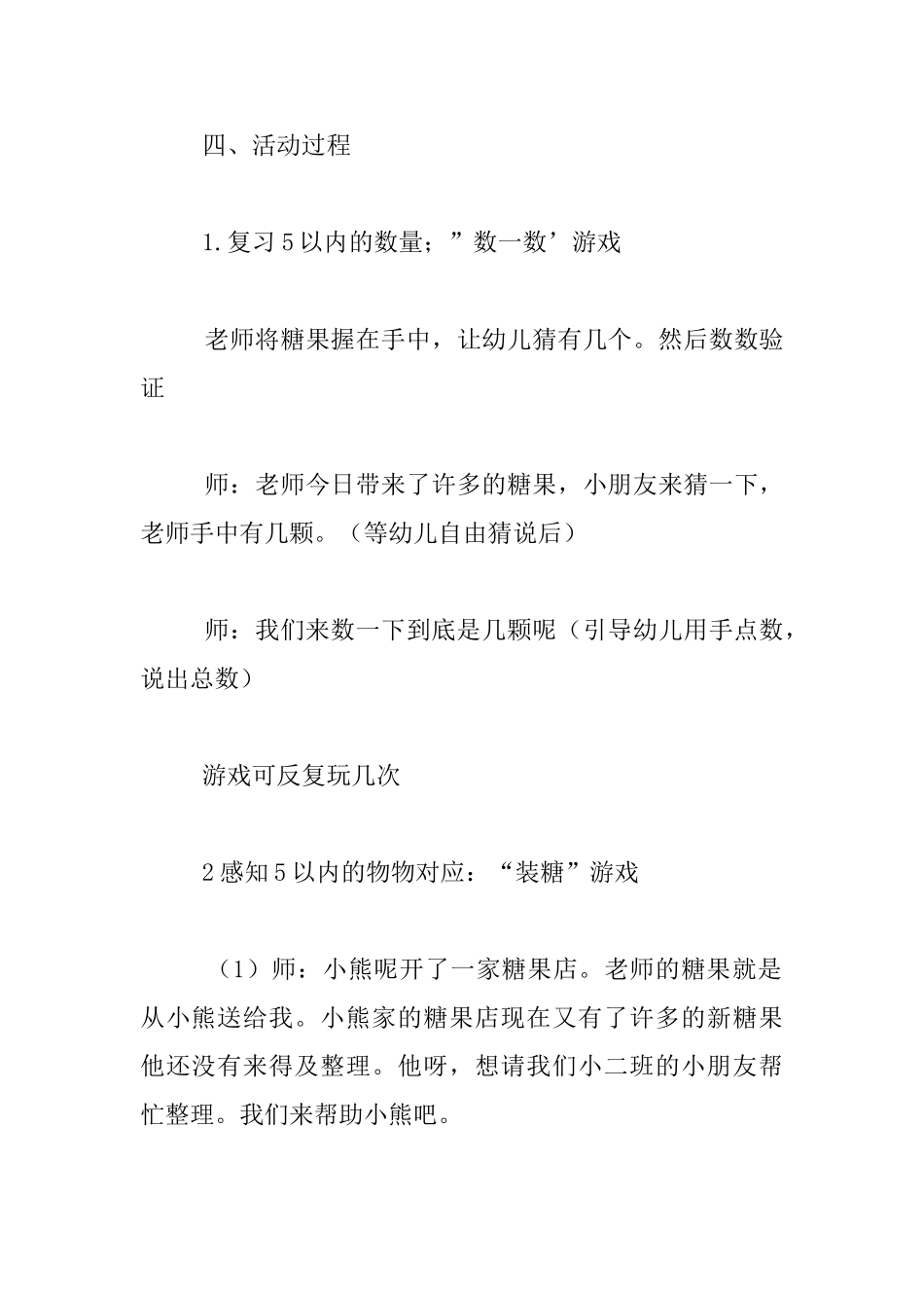 幼儿园小班数学活动《许多糖果》公开课教案听课记录反思_第2页