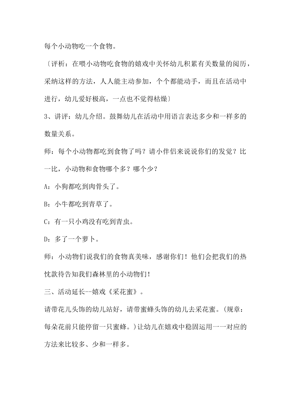 幼儿园小班数学活动小羊请客教案_第3页