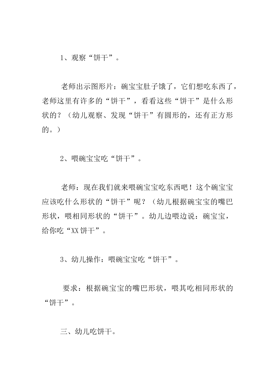 幼儿园小班数学活动公开课优秀教案设计：按形状分类_第2页