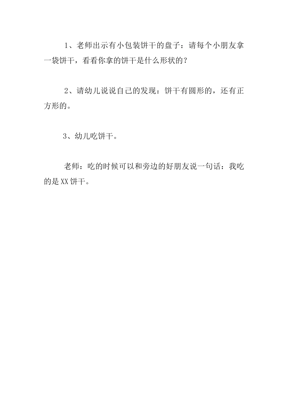 幼儿园小班数学活动公开课优秀教案设计：按形状分类_第3页