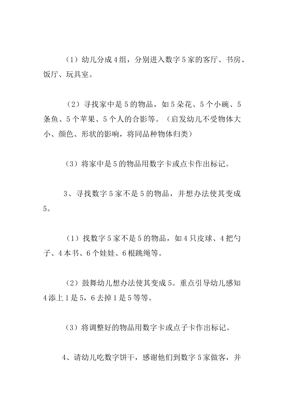 幼儿园小班数学活动公开课教案：感知5以内的数量_第3页