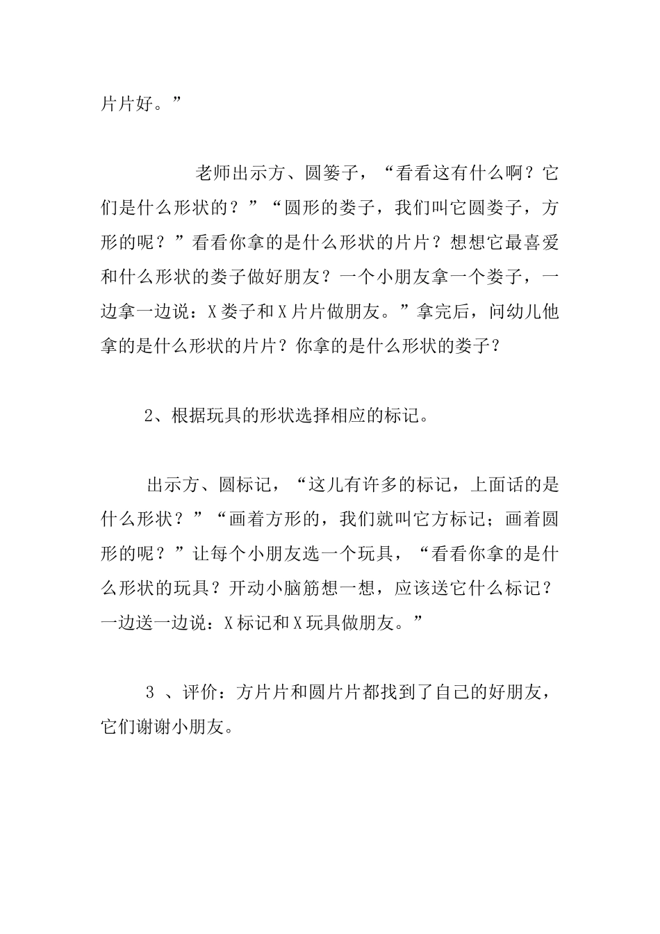 幼儿园小班数学活动公开课教案-玩具找朋友_第2页