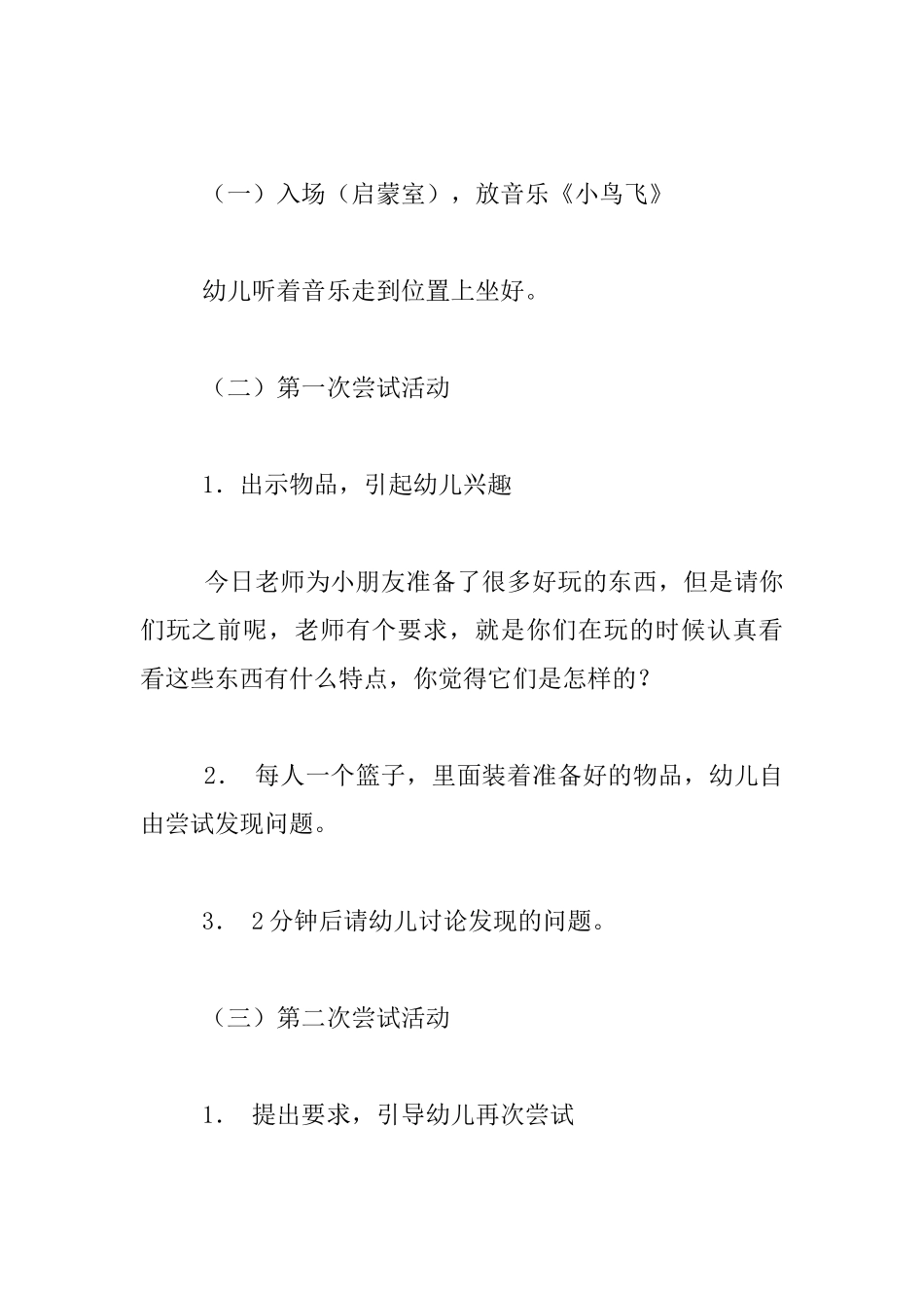 幼儿园小班数学活动优秀设计与评价：比长短_第2页