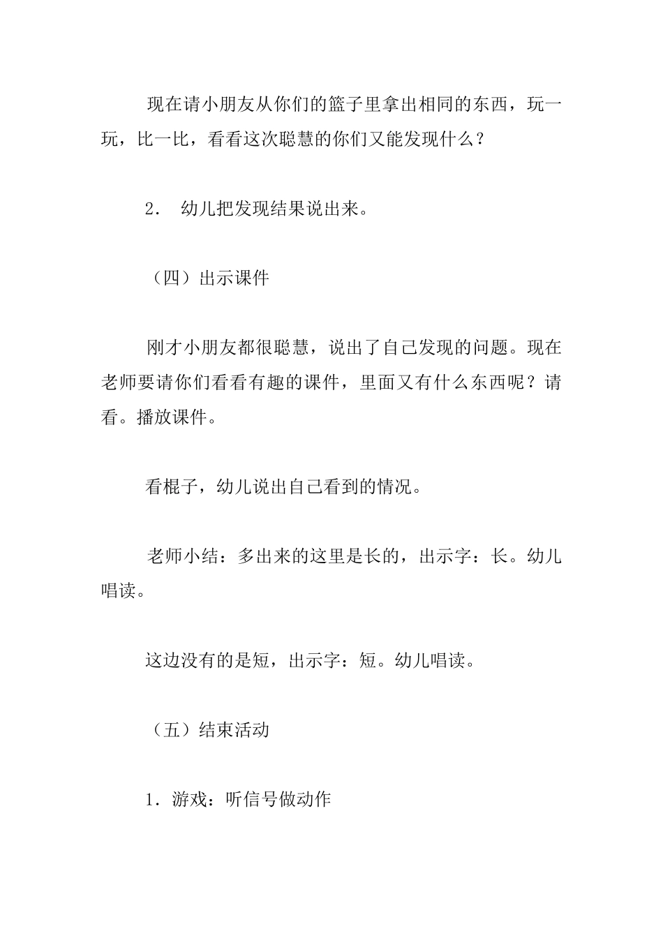 幼儿园小班数学活动优秀设计与评价：比长短_第3页