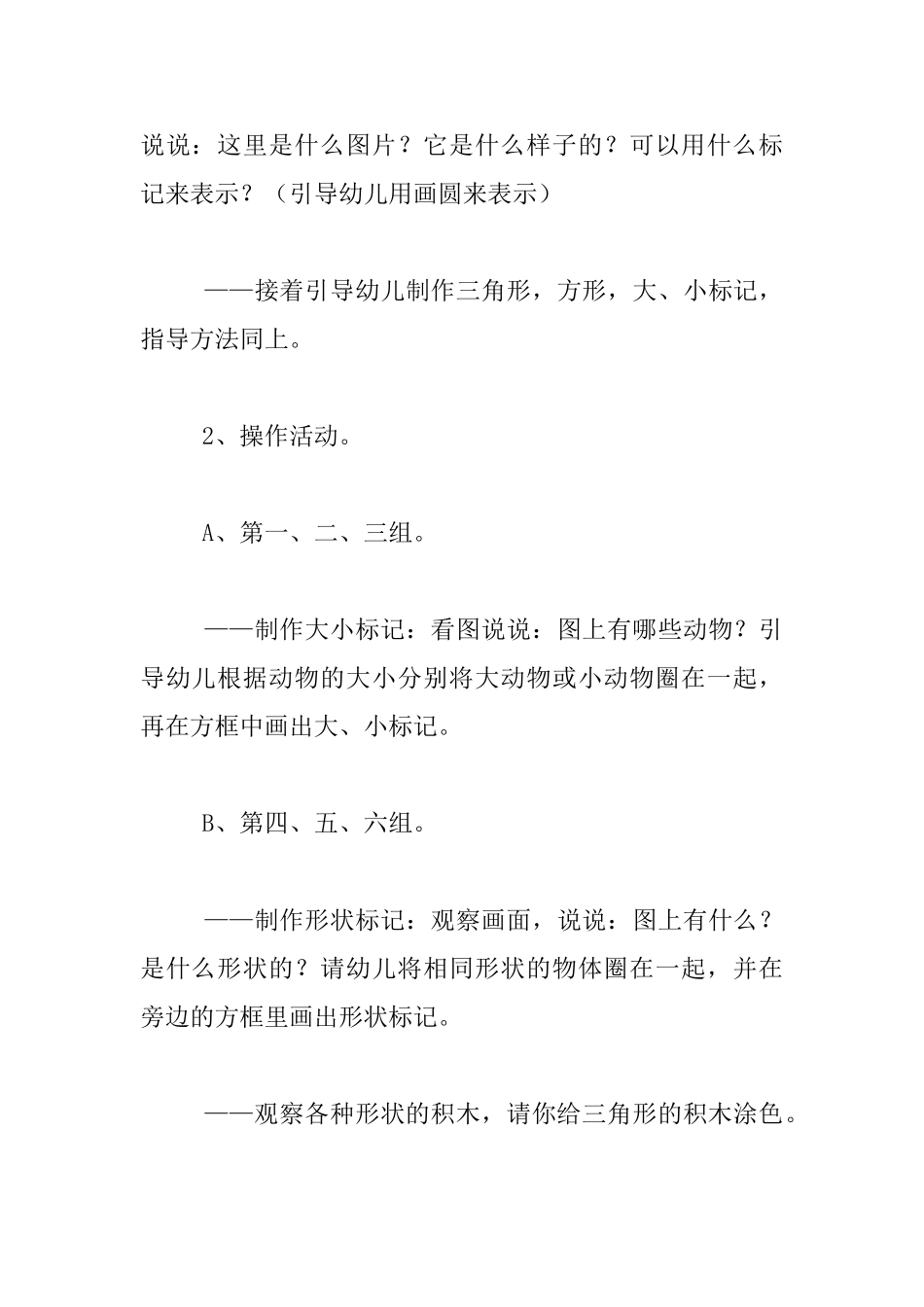 幼儿园小班数学活动公开课优秀教案：制作大小、形状标记_第2页