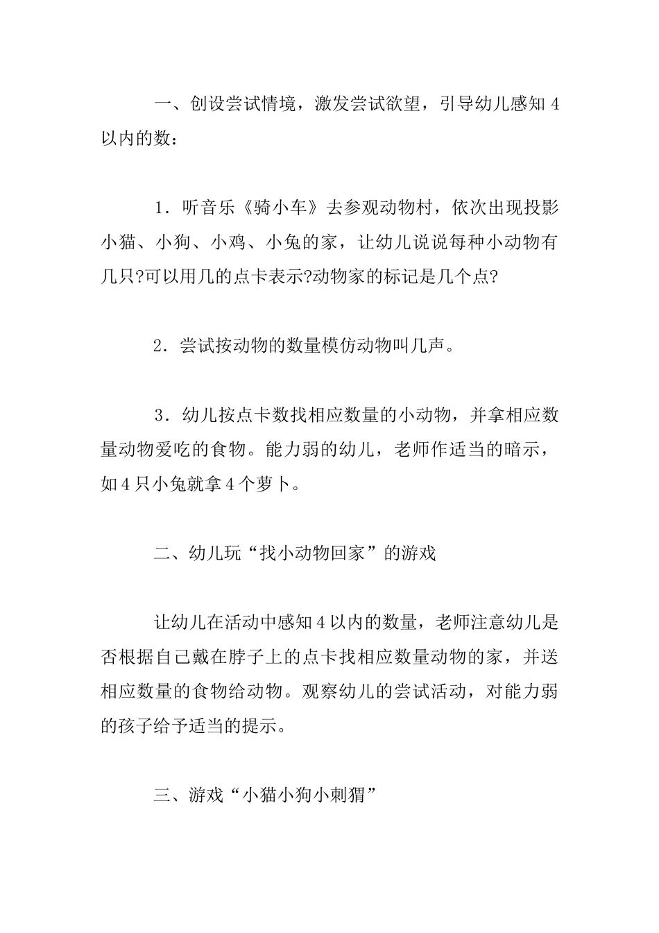 幼儿园小班数学活动教学设计：感知4以内的数量_第2页