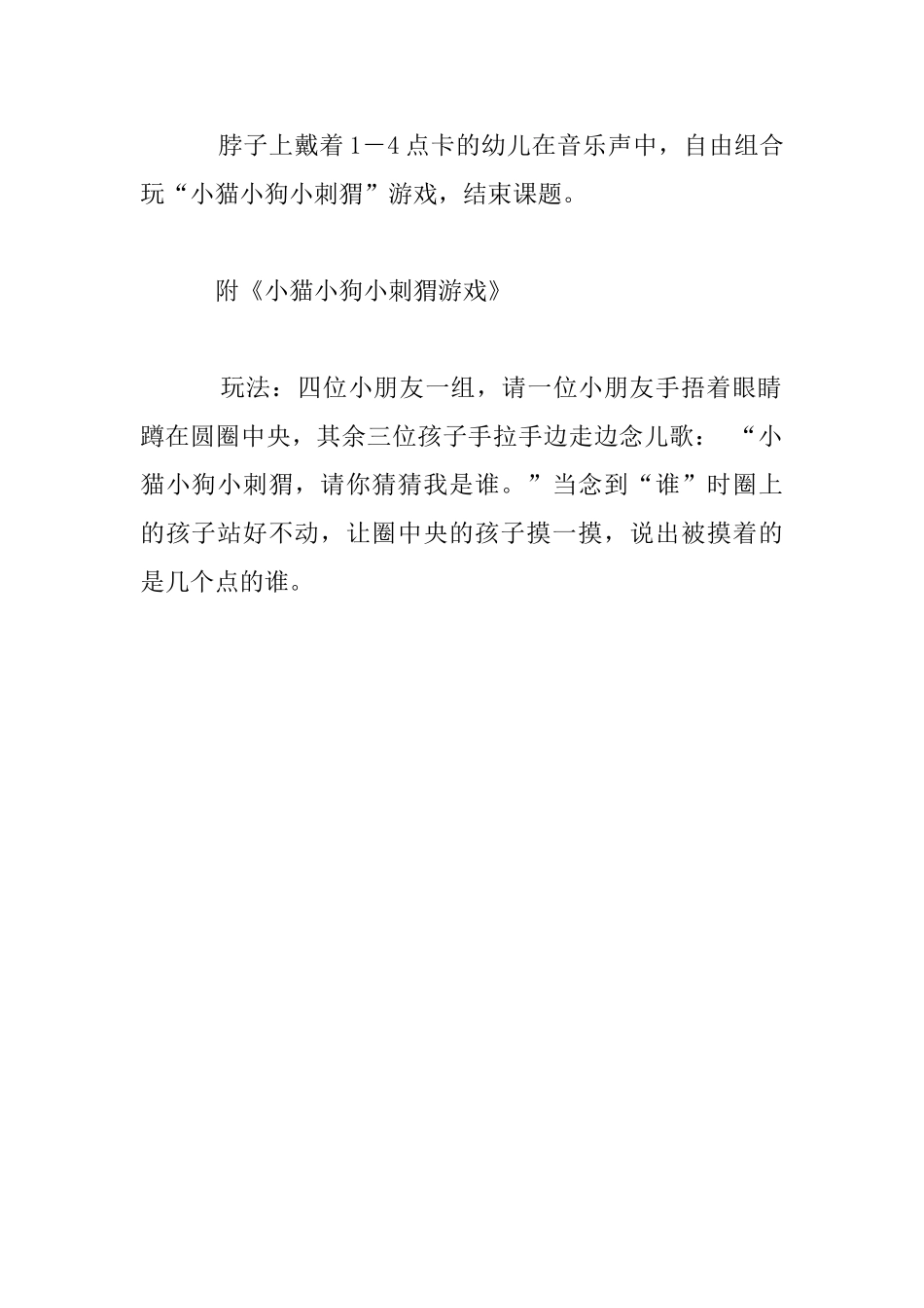 幼儿园小班数学活动教学设计：感知4以内的数量_第3页