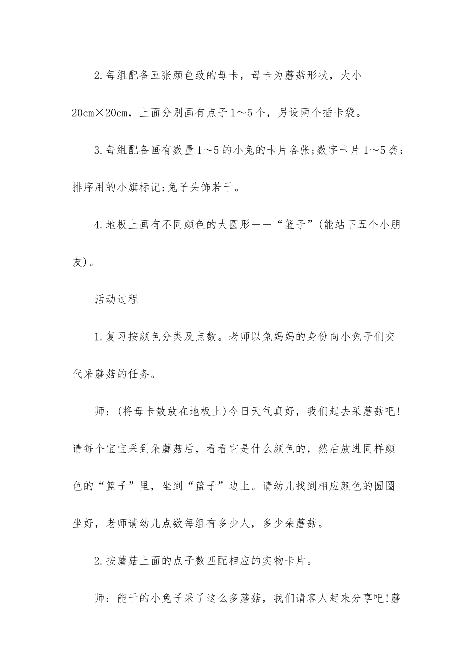 幼儿园小班数学活动教案《小兔采蘑菇》含反思_第2页