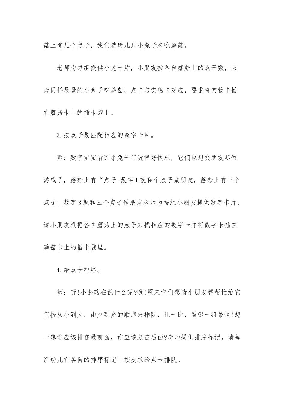 幼儿园小班数学活动教案《小兔采蘑菇》含反思_第3页