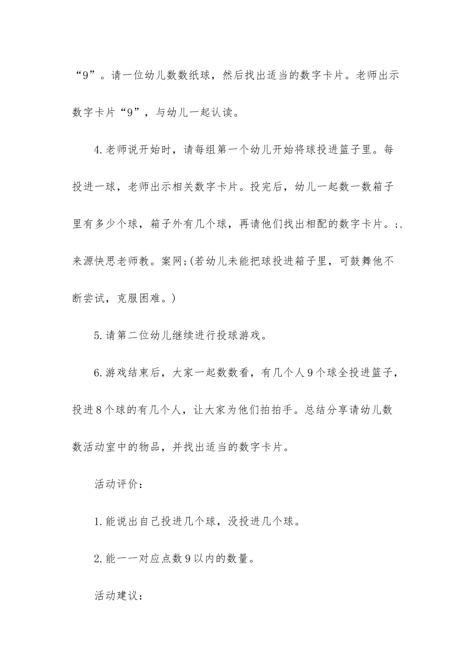 幼儿园小班数学活动教案《投纸球》含反思_第2页