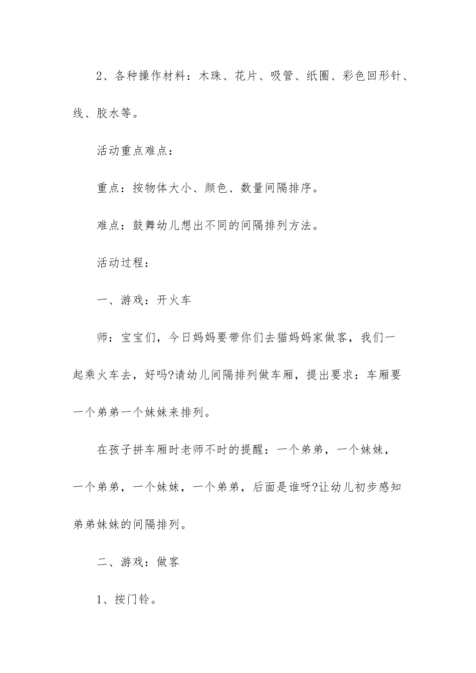 幼儿园小班数学活动教案《去猫妈妈家做客》含反思_第2页